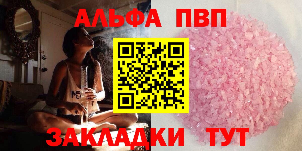A-PVP мука  Alfa_PVP кристаллы  Вход с VPN  закладки  Чернушка  А ПВП VHQ 