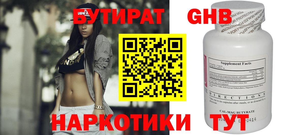 Бутират вода  Вход с VPN  Чернушка 