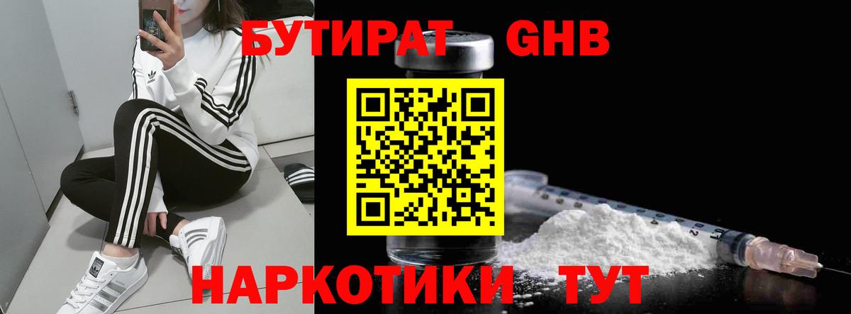 Бутират жидкий экстази Чернушка