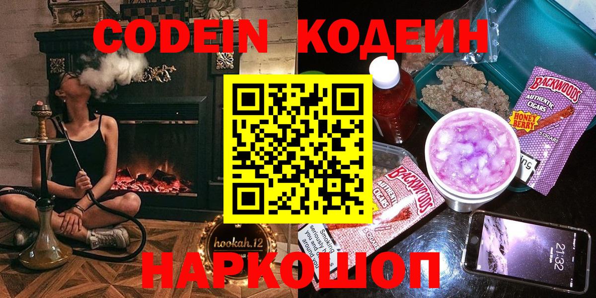 Кодеин Purple Drank Чернушка