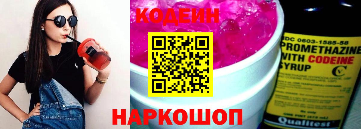Чернушка  Кодеиновый сироп Lean Purple Drank  Вход с VPN  Кодеин Purple Drank 