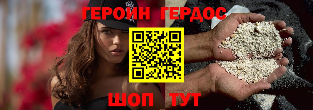 ГЕРОИН герыч Чернушка
