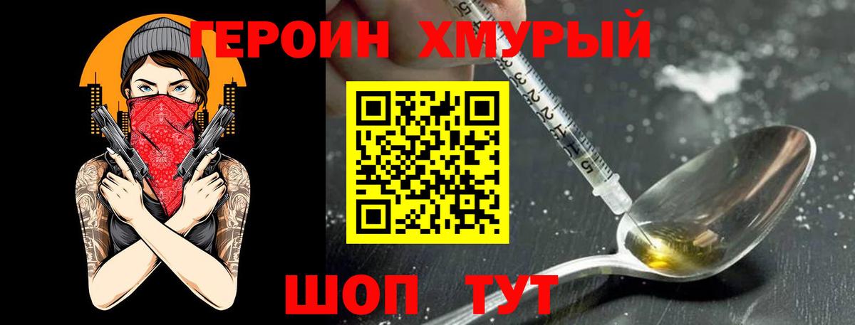 Героин VHQ  Вход с VPN  Чернушка 