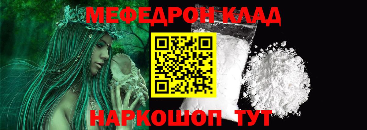 Мефедрон мука Чернушка