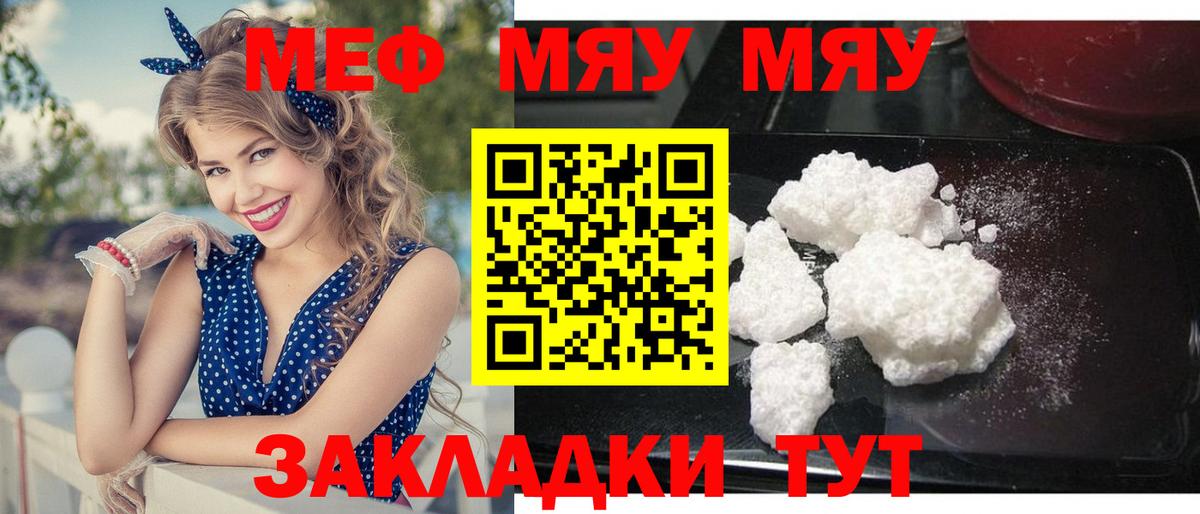 Мефедрон мяу мяу  Мефедрон  Чернушка  МЕФ кристаллы  Вход с VPN 